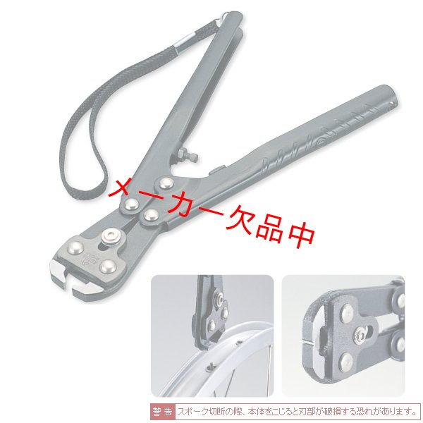 画像1: HOZAN　ホーザン　スポーク切り　C-216 (1)