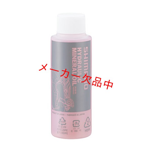 画像1: SHIMANO　シマノ　ミネラルオイルブリードキット　100ml　Y83998020 (1)