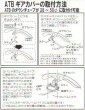 画像2: OGK技研　ATB ギアカバー　MG-10　ブラック (2)