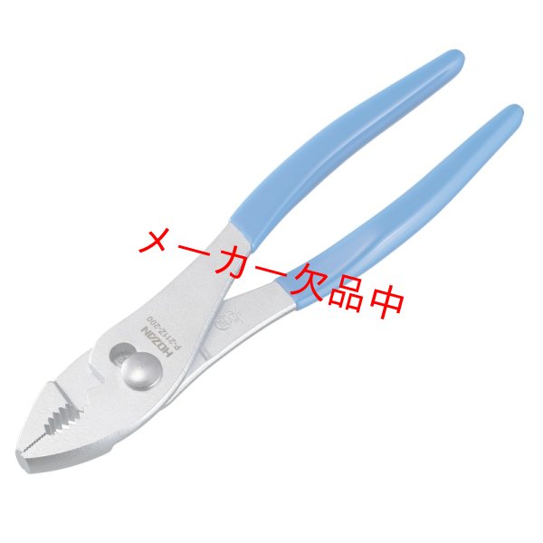 画像1: HOZAN　ホーザン　P-211Z-200　プライヤー (1)