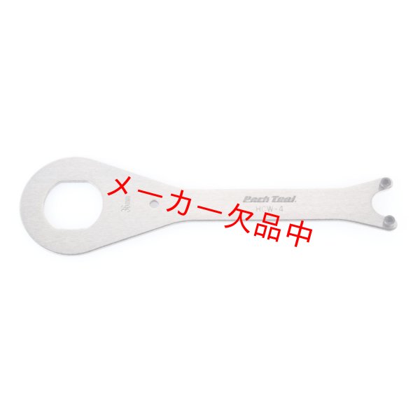 画像1: ParkTool　パークツール　ヘッドスパナ　HCW-4 (1)