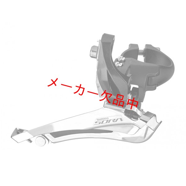 画像1: SHIMANO　シマノ　SORA　フロントディレイラー　FD-R3000 B　2×9S　バンドタイプ (1)