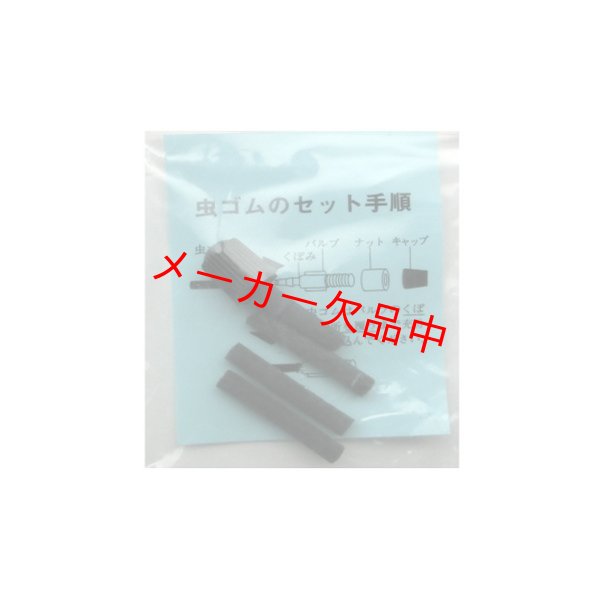 画像1: 虫ゴムセット　袋入り (1)
