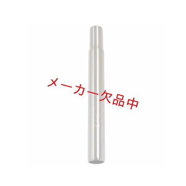 画像1: サドルポスト　25.4φ　220mm　ステンレス (1)