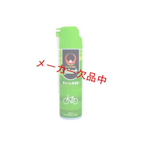 画像1: EVERS PLUS+　エバーズプラス　チェーンオイル　300ml (1)