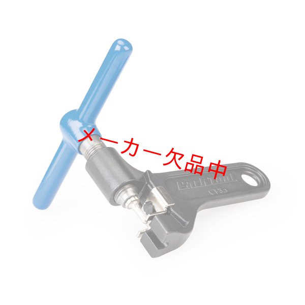画像2: ParkTool　パークツール　チェーンツール　CT-3.3 (2)