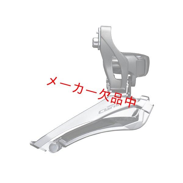 画像2: SHIMANO シマノ Claris クラリス 2×8S フロントディレイラー FD-R2000 (2)