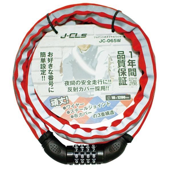 画像2: J&C リフレクトカバー付ジョイントロック ダイヤル式 JC-065W φ18×1200mm (2)