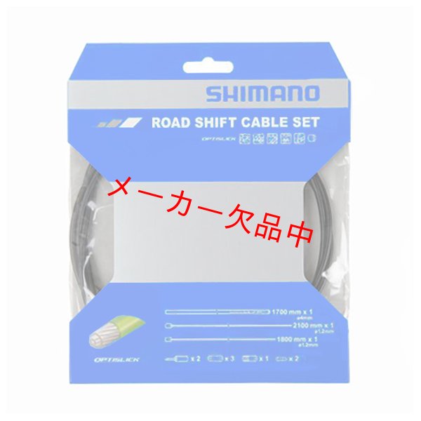 画像1: SHIMANO　シマノ　シフトケーブルセット オプティスリック　ロード用　ブラック　Y60198010 (1)