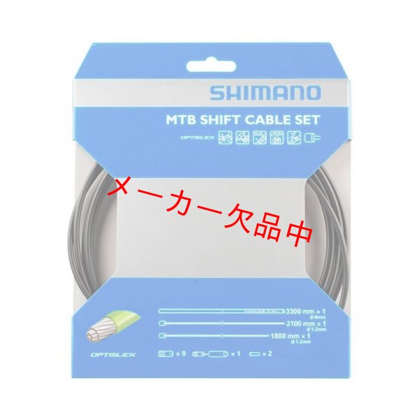画像1: SHIMANO　シマノ　シフトケーブルセット オプティスリック　MTB用　ブラック　Y60198090 (1)