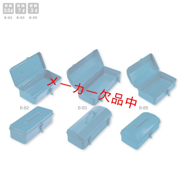 画像1: HOZAN　ホーザン　B-83　ツールボックス (1)