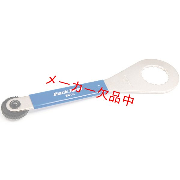 画像1: ParkTool　パークツール　ボトムブラケットツール　BBT-9 (1)