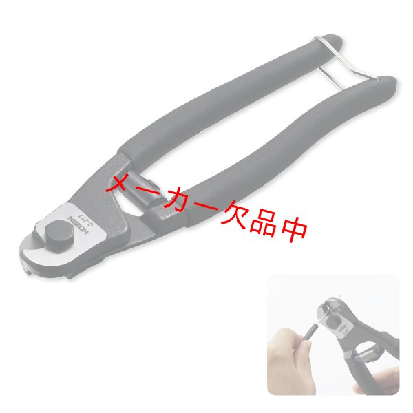 画像1: HOZAN　ホーザン　C-217　ワイヤーカッター (1)