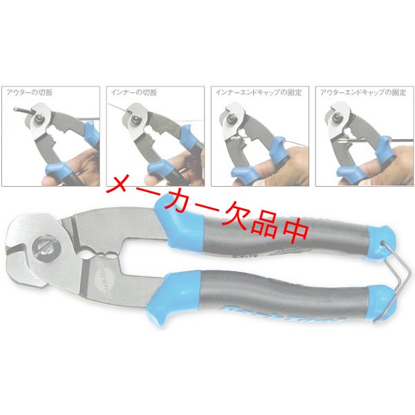 画像1: ParkTool　パークツール　プロフェッショナルケーブルカッター　CN-10 (1)
