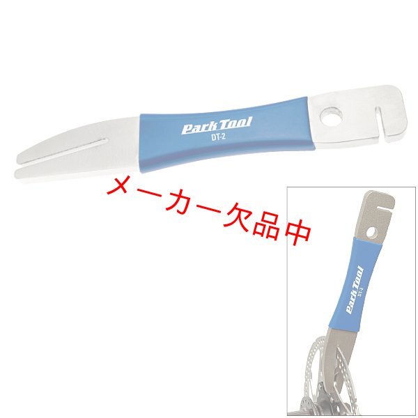 画像1: ParkTool　パークツール　ローター修正器　DT-2 (1)