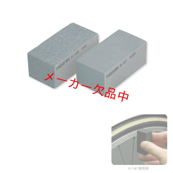画像1: HOZAN　ホーザン　K-140　ラバー砥石 (1)