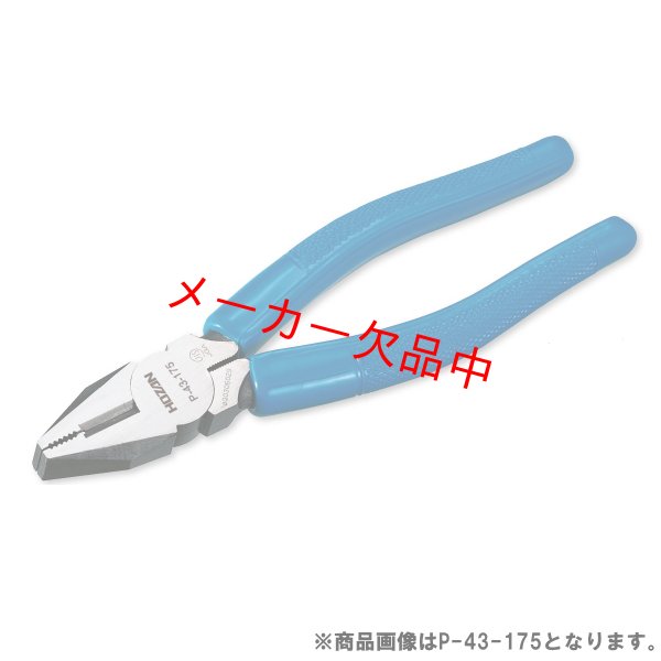 画像1: HOZAN　ホーザン　P-43-175　ペンチ (1)