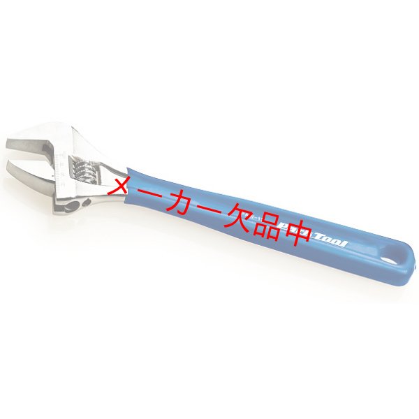 画像1: ParkTool　パークツール　アジャスタブルレンチ　PAW-12 (1)