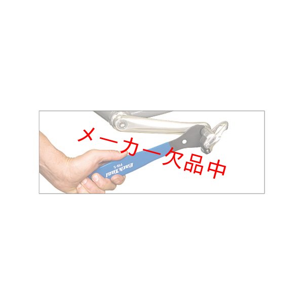 画像2: ParkTool　パークツール　ホームメカニックペダルレンチ　PW-5 (2)