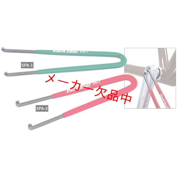 画像1: ParkTool　パークツール　ピンスパナ　SPA-2 (1)