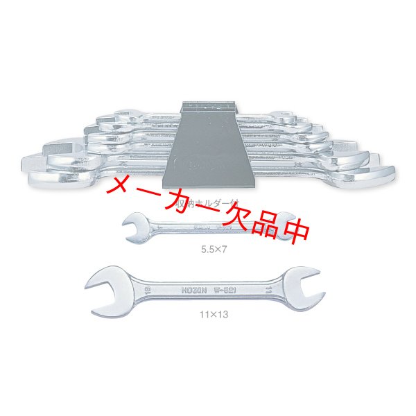 画像1: HOZAN　ホーザン　W-521　6丁組スパナセット (1)