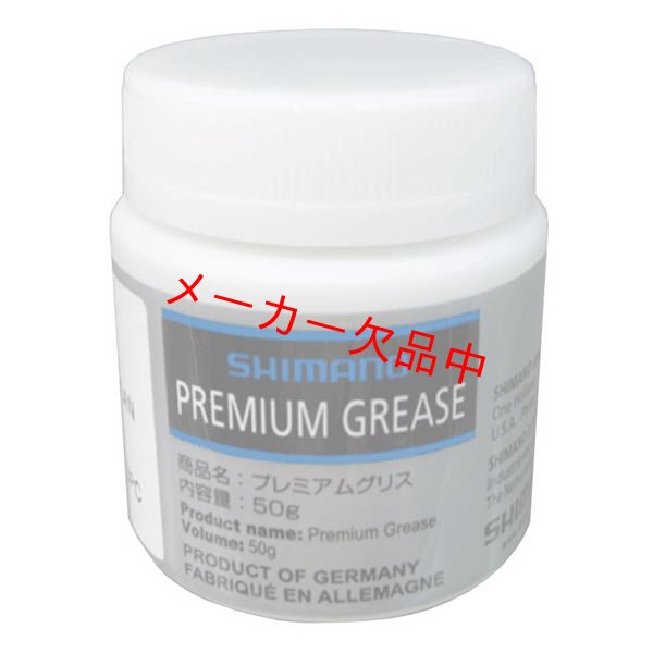 画像1: SHIMANO　シマノ 　プレミアムグリス　50g　Y04110000 (1)