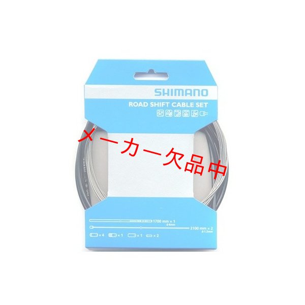 画像1: SHIMANO　シマノ　シフトケーブルセット ステンレス　ロード用　ブラック　Y60098022 (1)