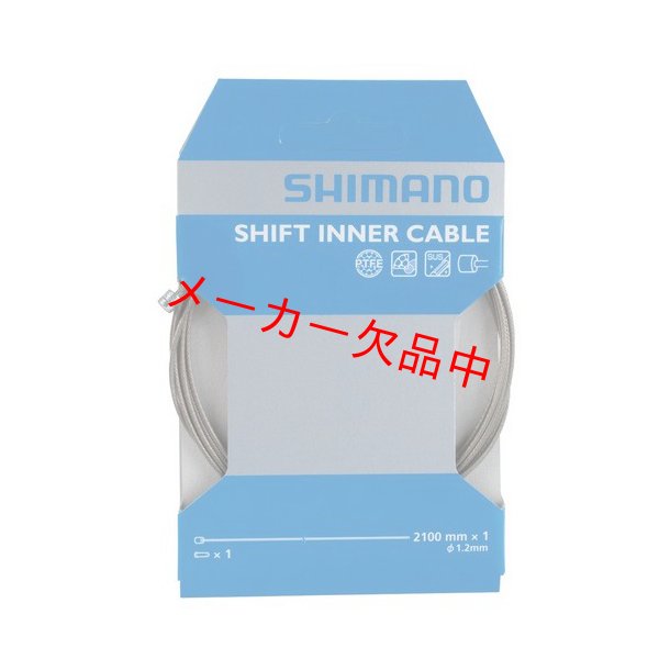 画像1: SHIMANO　シマノ　シフトケーブルセット ステンレス　MTB用　ブラック　Y60098021 (1)
