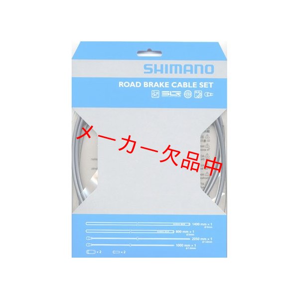 画像1: SHIMANO　シマノ　ブレーキケーブルセット SIL-TEC　ハイテックグレー　ロード用　Y80098018 (1)